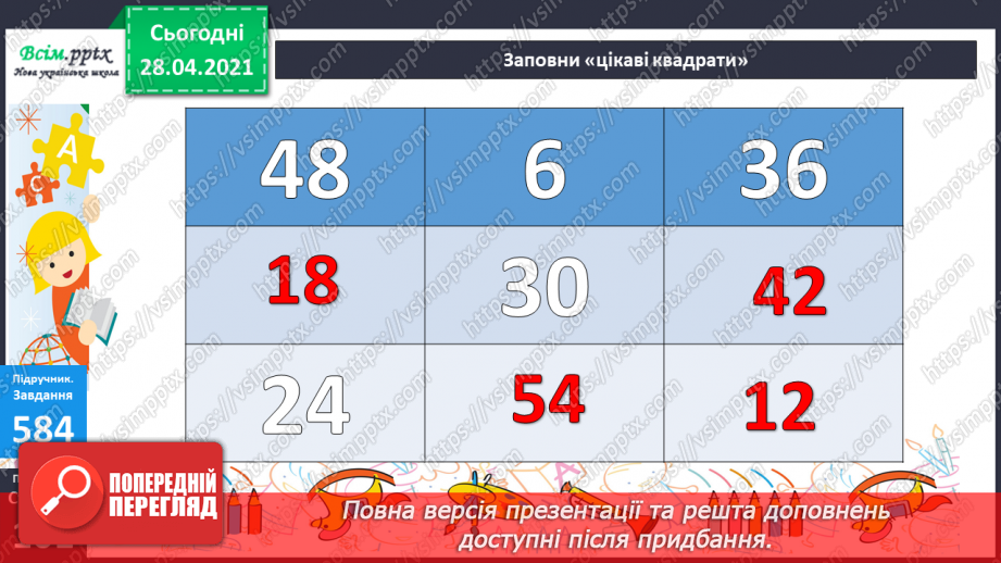 №061 - Розв’язування задач на четверте пропорційне. Види кутів.32