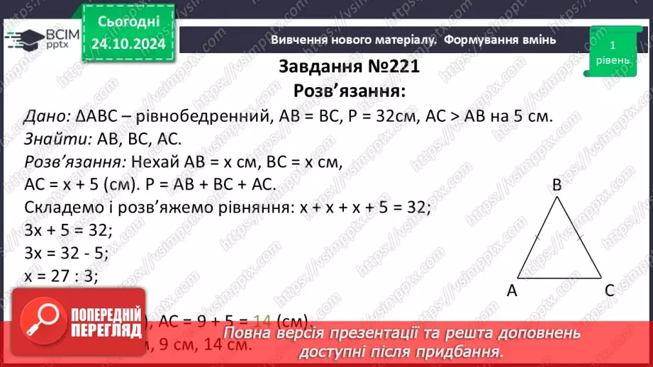 №20 - Рівнобедрений трикутник та його властивості.23