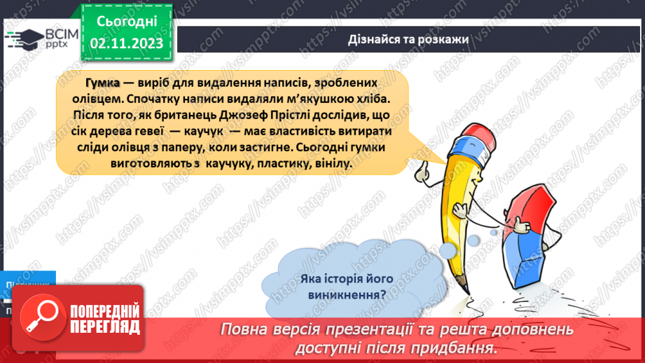 №088 - «Звичайні» винаходи за письмовим столом.20