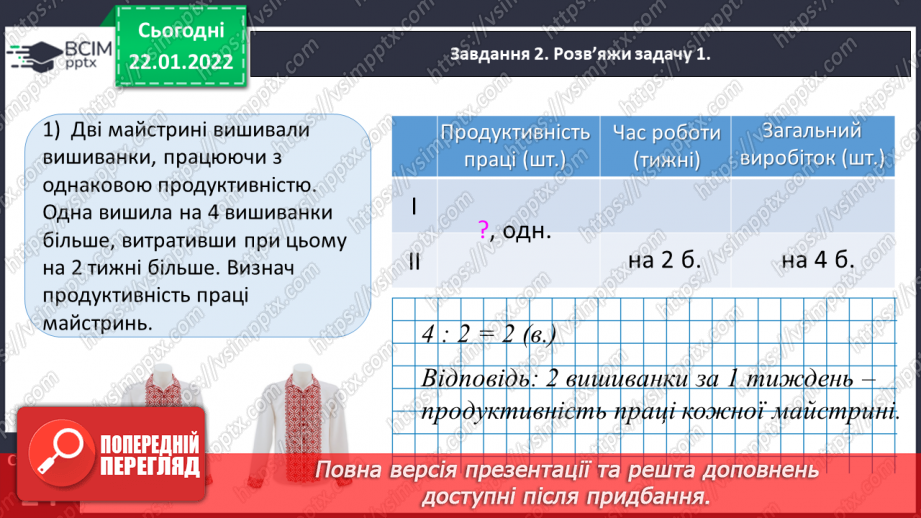 №098 - Розв’язуємо задачі на знаходження однакової величини за двома різницями14