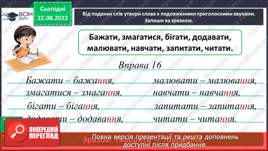 №004 - Подовжені м’які приголосні звуки12