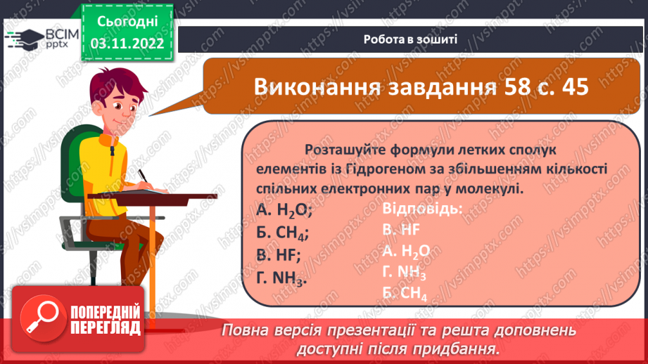 №23 - Ковалентний зв`язок, його утворення й види.21 №23 - Ковалентний зв`язок, його утворення й види.21