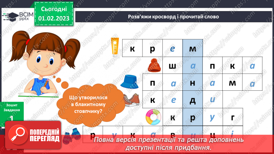 №064 - Збираємось у мандрівку. Подорож до моря.8 №064 - Збираємось у мандрівку. Подорож до моря.8