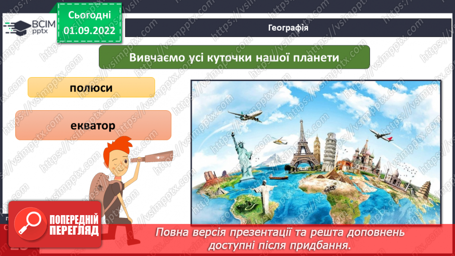 №05 - Що таке наука та хто її творці. Науковці, природодослідниці та природодослідники.19