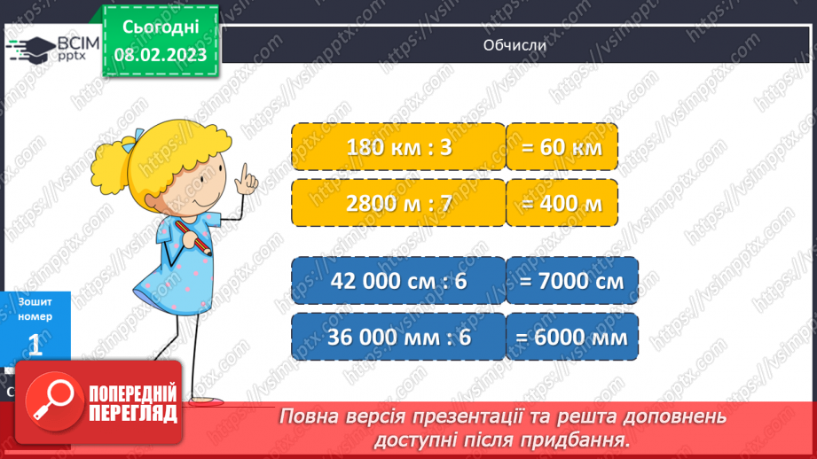 №114 - Формула обчислення швидкості.21