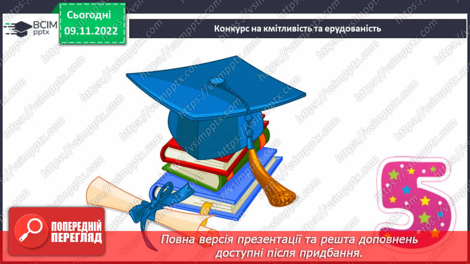 №111 - Читання. Підсумковий урок за семестр. Робота з дитячою книжкою.16