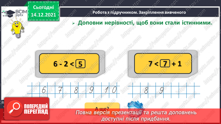 №063 - Закріплення вивченого. Розв’язування задач.10 №063 - Закріплення вивченого. Розв’язування задач.10