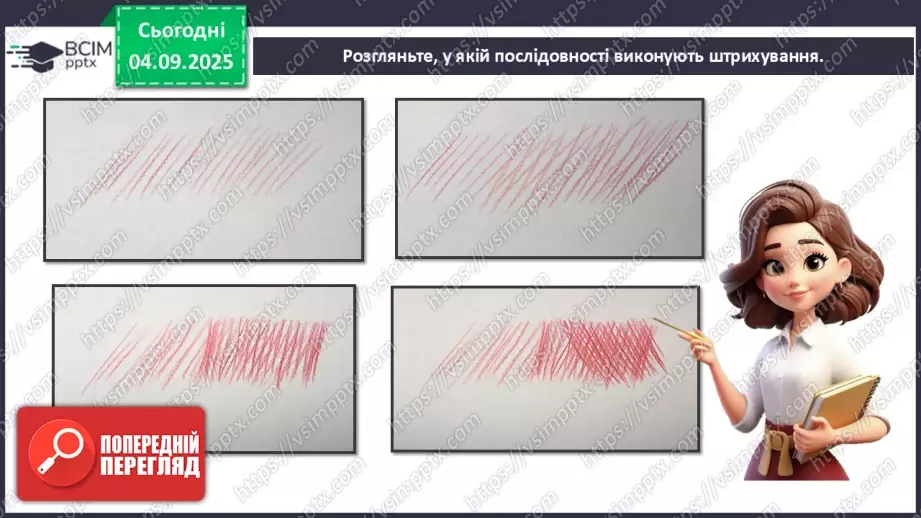 №03 - Основні поняття: основні засоби виразності графіки: точка, лінія, штрих, пляма СМ: «Натюрморт», методичний малюнок: зображення яблука лінією і плямою10 №03 - Основні поняття: основні засоби виразності графіки: точка, лінія, штрих, пляма СМ: «Натюрморт», методичний малюнок: зображення яблука лінією і плямою10