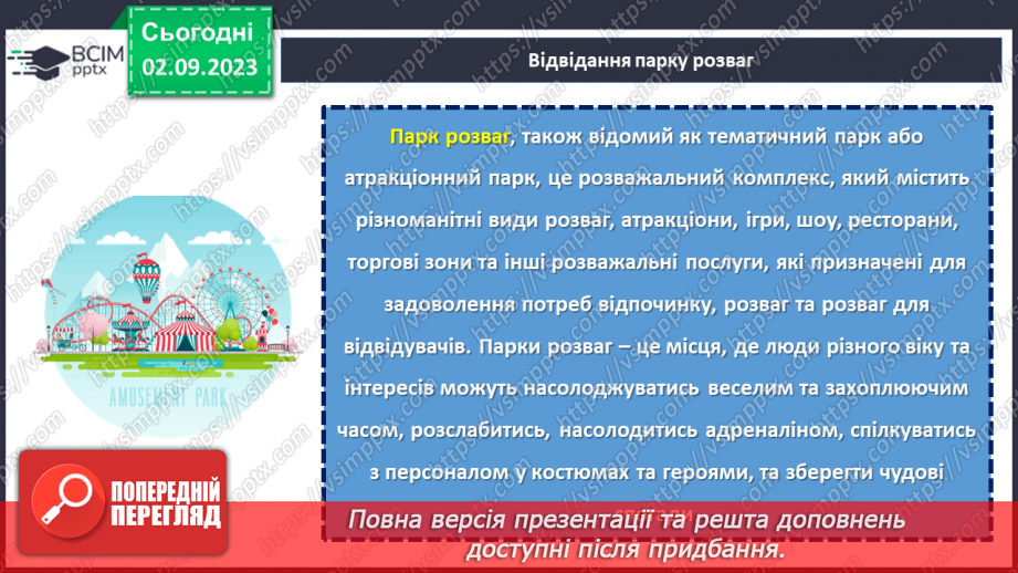 №35 - Літній сюрприз: що запланувати на найтеплішу пору року?15