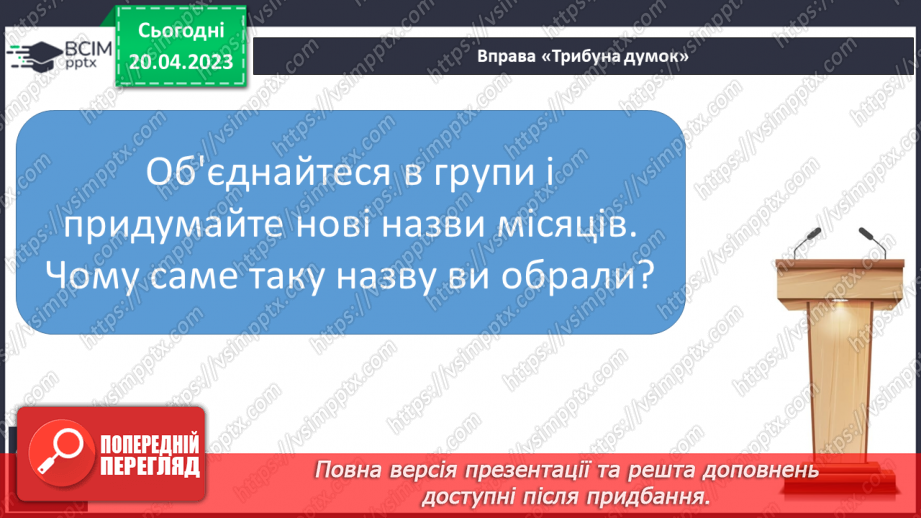 №213 - Читання. Читаю вірші про пори року. Ф. Петров «Від зими і до зими». «У якому місяці?» (за К. Перелісною)16