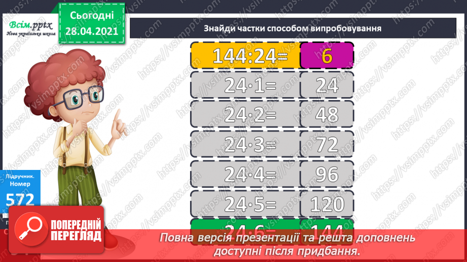 №143 - Знаходження числа за його частиною.18 №143 - Знаходження числа за його частиною.18