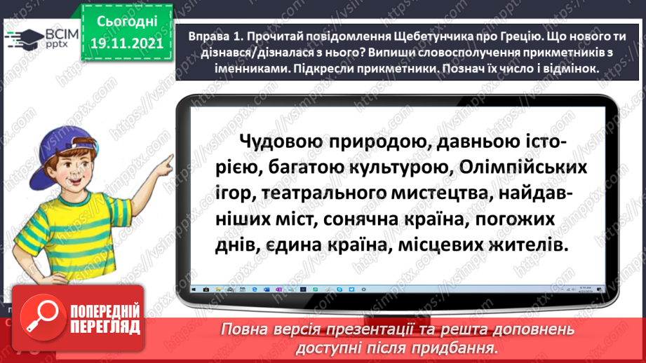 №051 - Визначаю рід, число і відмінок прикметників8