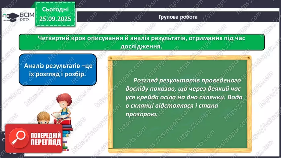 №017 - Основні кроки під час дослідження тіл і явищ природи._17 №017 - Основні кроки під час дослідження тіл і явищ природи._17