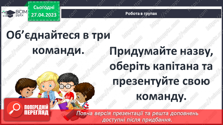 №53 - Повторення вивченого. Літературний турнір3