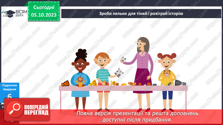 №052-54 - Я експериментую23 №052-54 - Я експериментую23