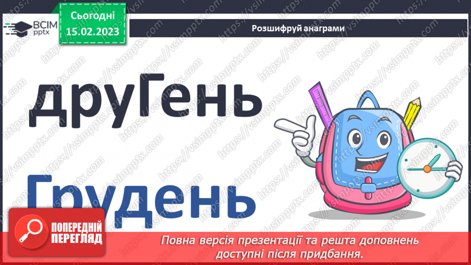 №086 - Розрізнення слів, які називають числа і відповідають на питання скільки?3