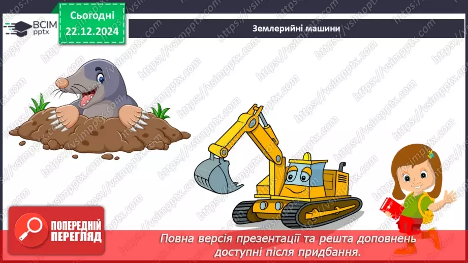 №054 - Людина і природа.19 №054 - Людина і природа.19