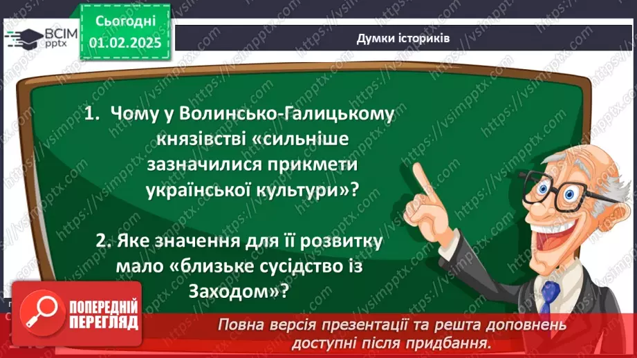 №21 - Культура Волинсько-Галицького князівства («держави Романовичів»).22 №21 - Культура Волинсько-Галицького князівства («держави Романовичів»).22