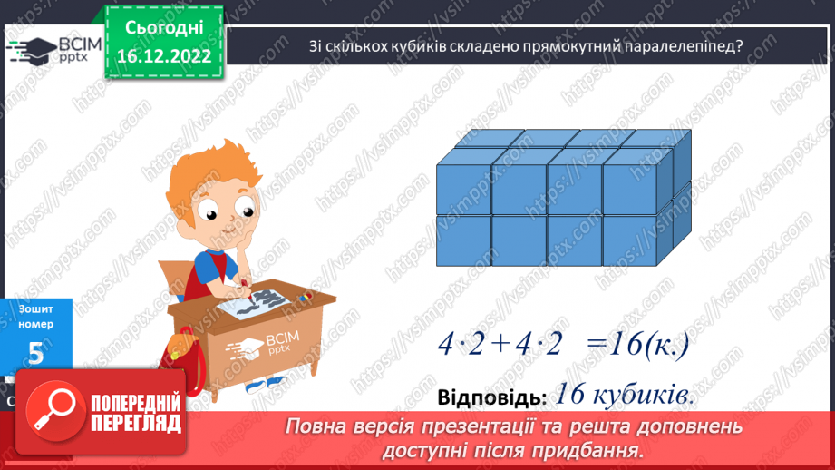 №088 - Письмове множення багатоцифрового числа на одноцифрове.25 №088 - Письмове множення багатоцифрового числа на одноцифрове.25