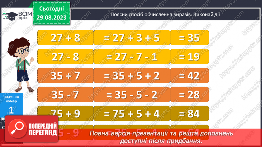 №008 - Закріплення вивченого протягом тижня8