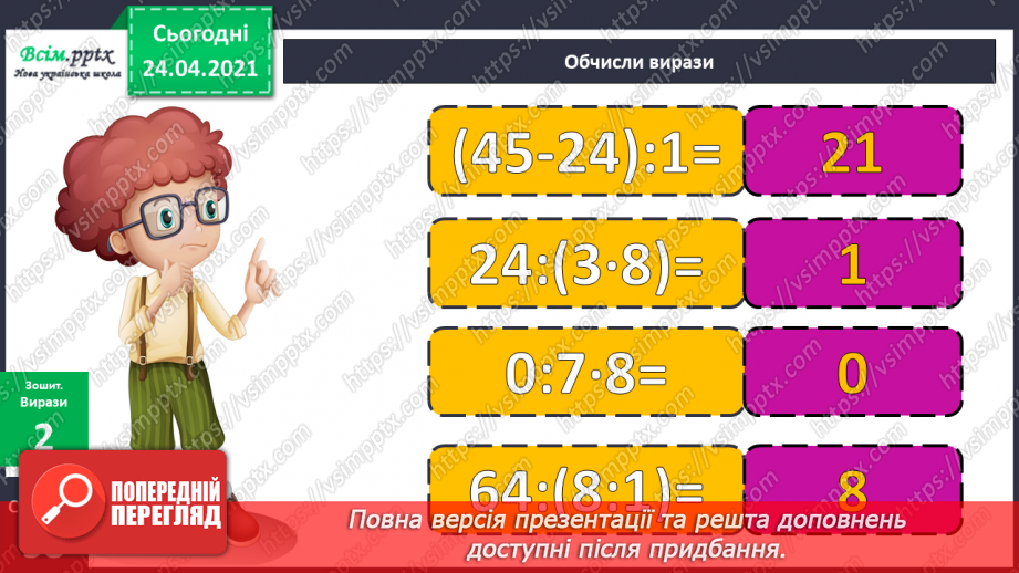 №120 - Ділення на 1. Ділення рівних чисел. Задачі на різницеве порівняння двох часток.16