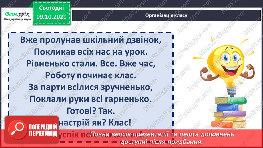 №039-40 - Одиниці довжини. Співвідношення між одиницями довжини. Розв’язування задач1