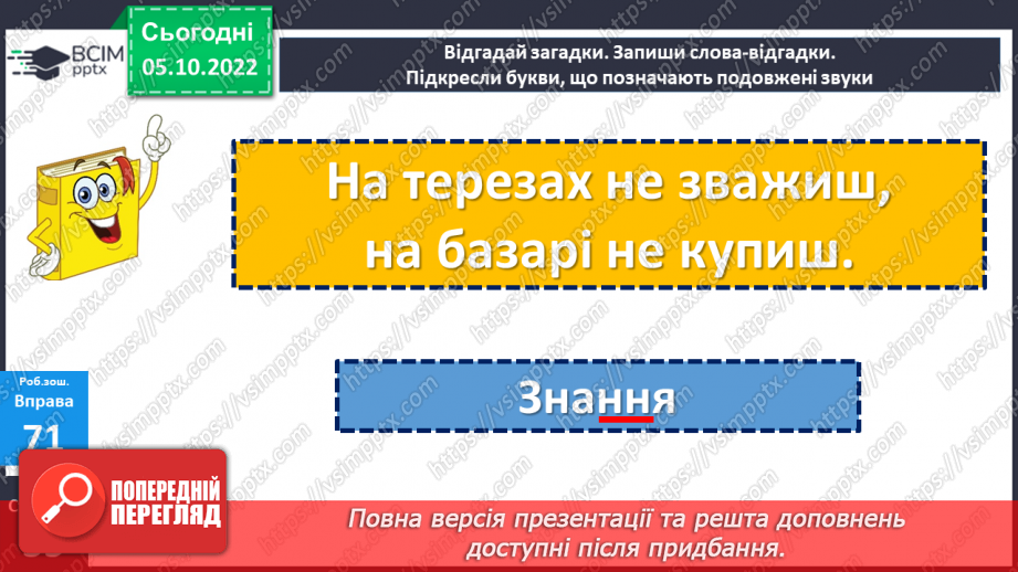 №031 - Аналіз діагностувальної роботи . Подовжені м’які приголосні звуки.20