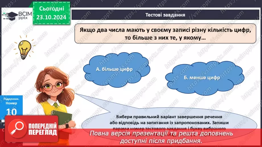 №038 - Перевіряємо, що вміємо і знаємо.18