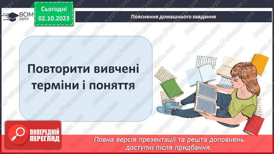 №21 - Узагальнення і тематичний контроль15