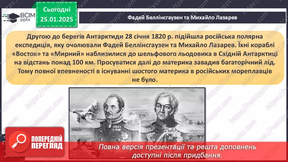 №40 - У чому унікальність географічного положення та рельєфу Антарктиди.12