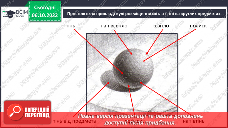 №08 - Графіка: мелодії виразних7