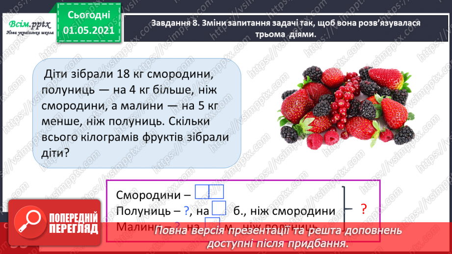 №028 - Повторюємо вивчене20 №028 - Повторюємо вивчене20