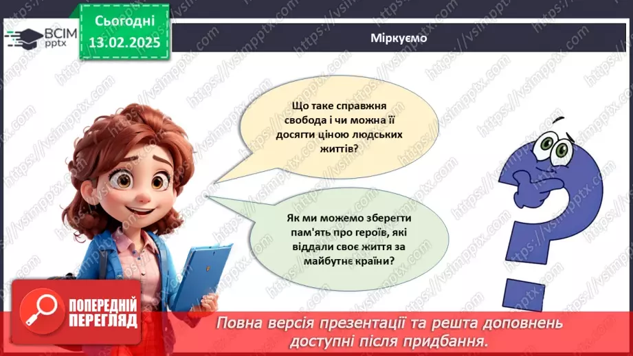 №023 -  День Героїв Небесної Сотні_23 №023 -  День Героїв Небесної Сотні_23