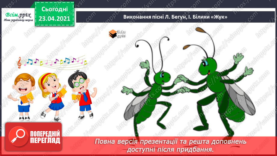 №21 - Танець метеликів. Симетрія в природі. Слухання: Е. Гріг «Метелик». Виконання: поспівка «Танцювали миші».18