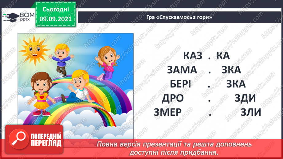 №014-15 - Досліджуємо текст: висловлюємо думку. Правила поводження з книжками.2