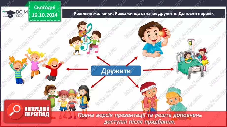 №026 - Умію дружити15