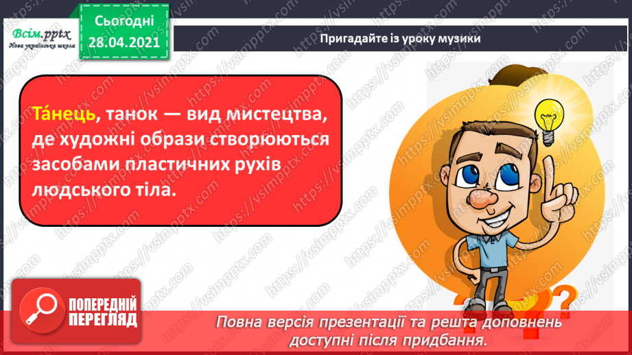 №11 - Настрій у мистецтві. Танець. Види танців. Створення композиції «Танок осіннього листя зі сніжинками» (кольорові олівці)3