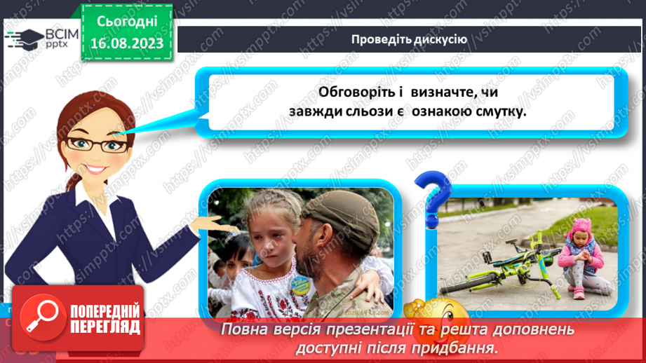 №21 - Вираження емоцій та почуттів. Емпатія.24 №21 - Вираження емоцій та почуттів. Емпатія.24