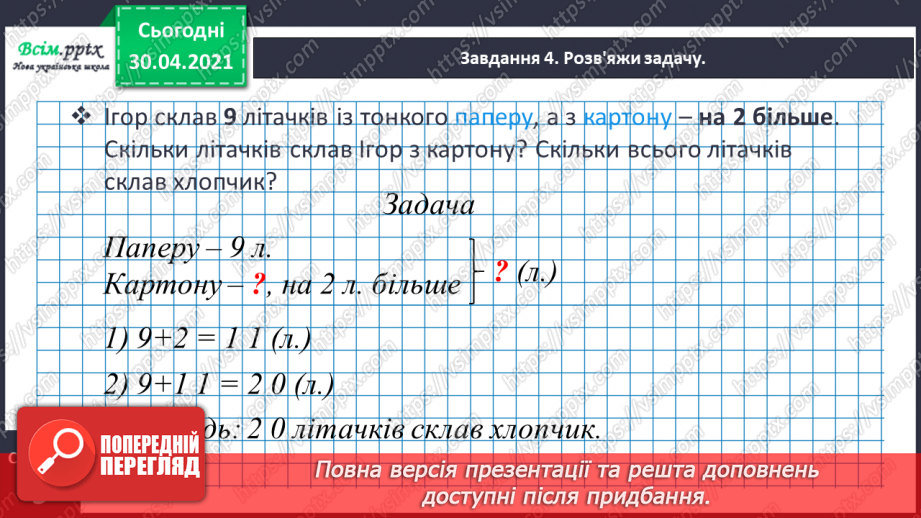 №036 - Досліджуємо залежність суми і різниці від зміни одного з компонентів24