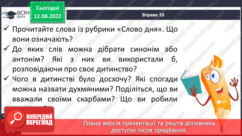 №005 - Групи слів за значенням: синоніми, антоніми, омоніми.11