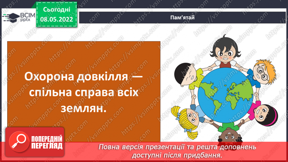 №34 - Інструктаж з БЖ. У чому секрет самообслуговування? Конструювання, макетування, моделювання. Виготовлення підставки для олівців або серветниці5