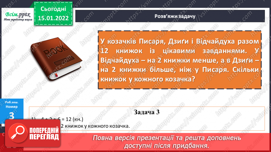 №094-95 - Додавання і віднімання круглих чисел способом округлення до сотень.28