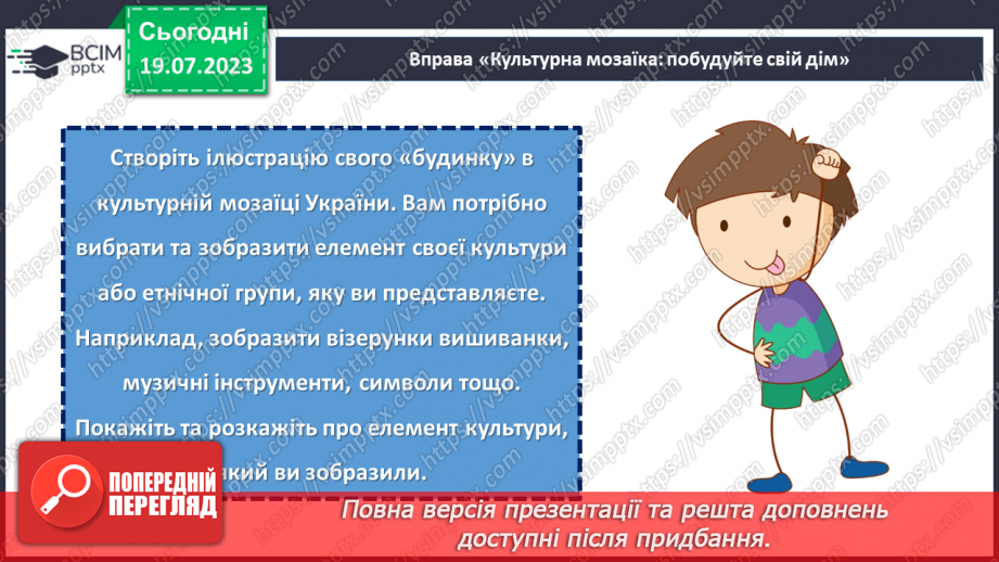 №01 - Україна - мозаїка націй та культур: спільний дім, де кожен камінець має своє місце31