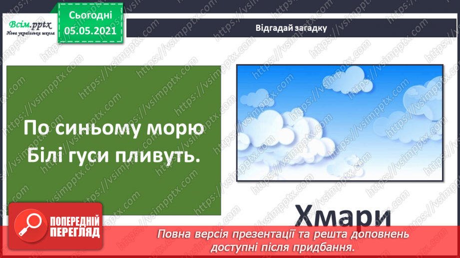 №014 - Вчимося спостерігати. Шишка-синоптик. Прогнозуємо погоду за хмарами12