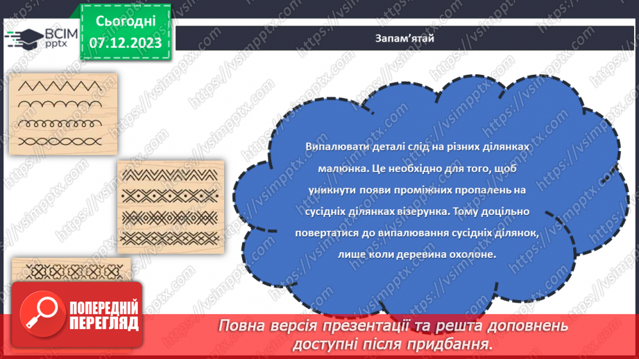 №30-32 - Проєктна робота «Випалювання по деревині».13 №30-32 - Проєктна робота «Випалювання по деревині».13