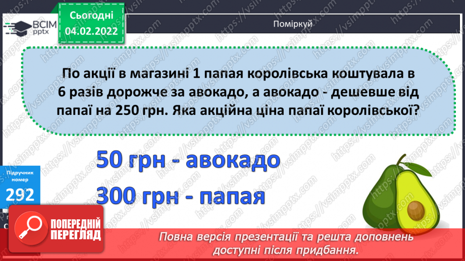 №109 - Обчислення виразів ділення багатоцифрового числа на одноцифрове. Письмове ділення багатоцифрового числа на одноцифрове16 №109 - Обчислення виразів ділення багатоцифрового числа на одноцифрове. Письмове ділення багатоцифрового числа на одноцифрове16