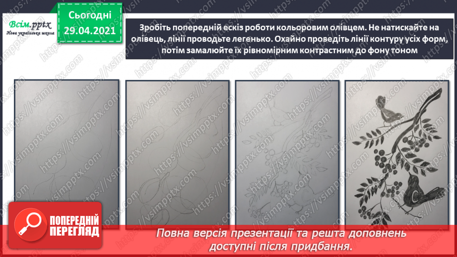 №19 - Вечір. Вечірня музика. Абрис. Створення силуетної композиції (кольорові олівці)17 №19 - Вечір. Вечірня музика. Абрис. Створення силуетної композиції (кольорові олівці)17