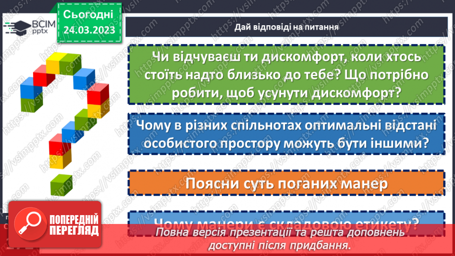 №29 - Як спілкуватися без слів?20