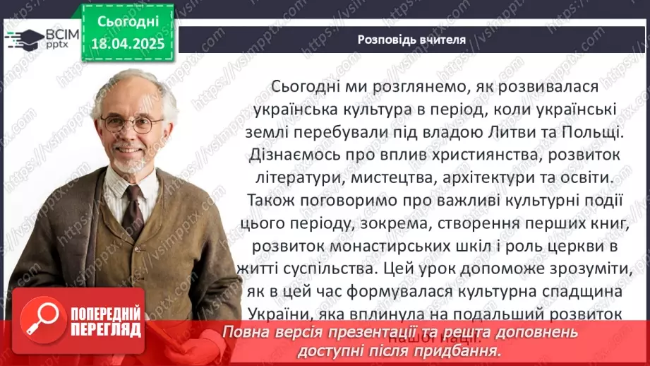 №31 - Розвиток української культури в ХІV–XV ст.4 №31 - Розвиток української культури в ХІV–XV ст.4