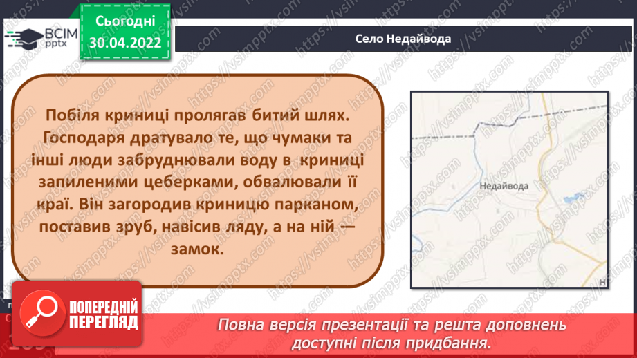 №095 - Таємниці географічних назв21